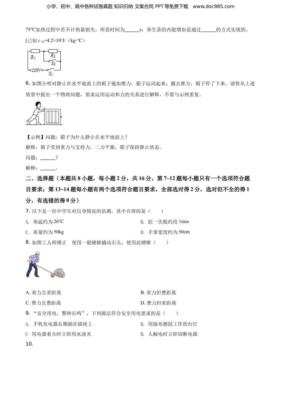 2021年河南省中考物理真题（空白卷）.doc