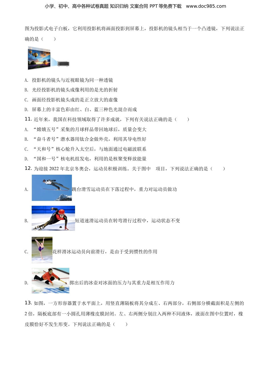 2021年河南省中考物理真题（空白卷）.doc