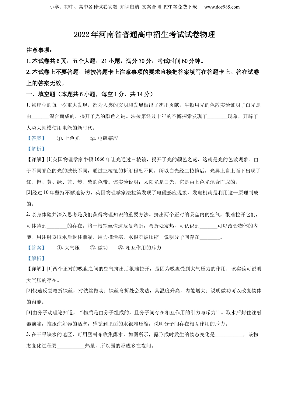 2022年河南省中考物理真题（解析卷）.docx