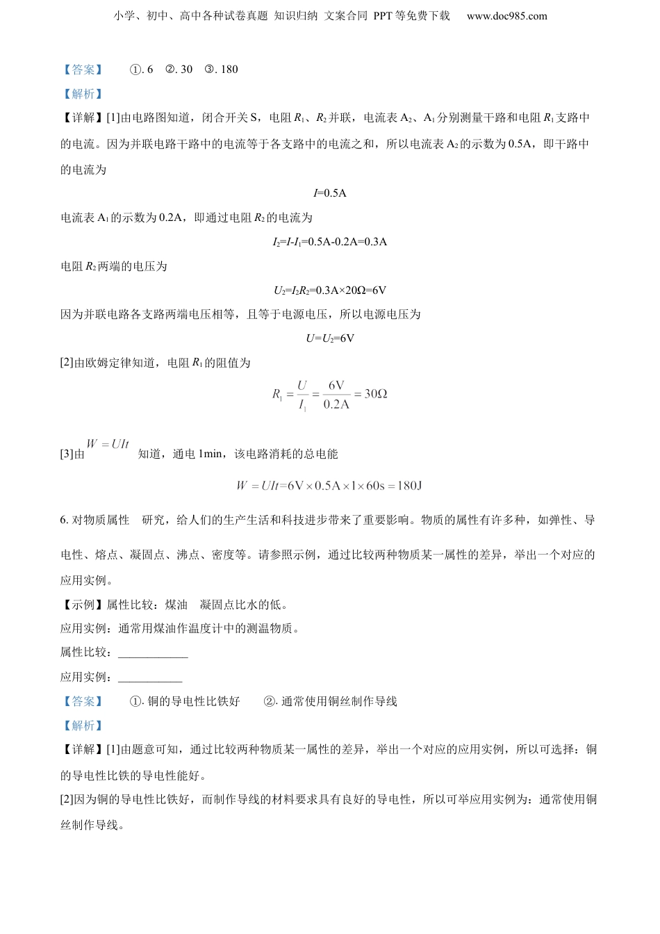 2022年河南省中考物理真题（解析卷）.docx