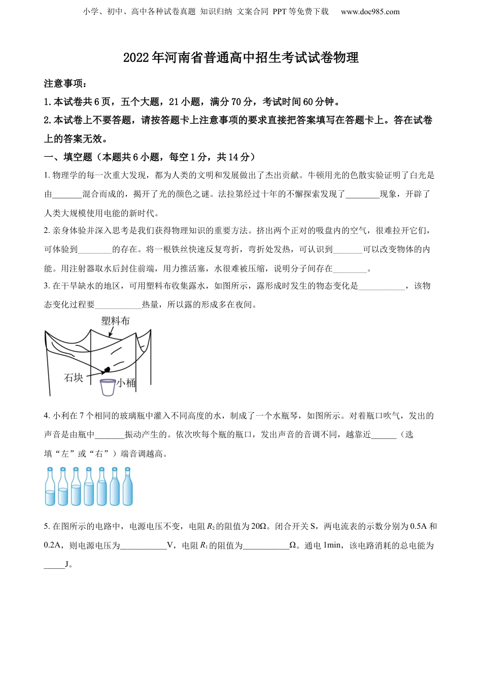 2022年河南省中考物理真题（空白卷）.docx