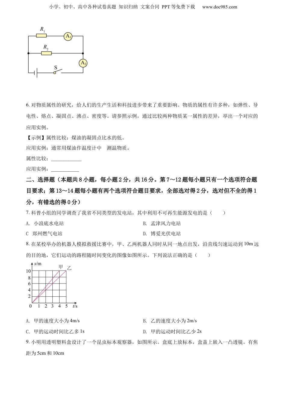 2022年河南省中考物理真题（空白卷）.docx