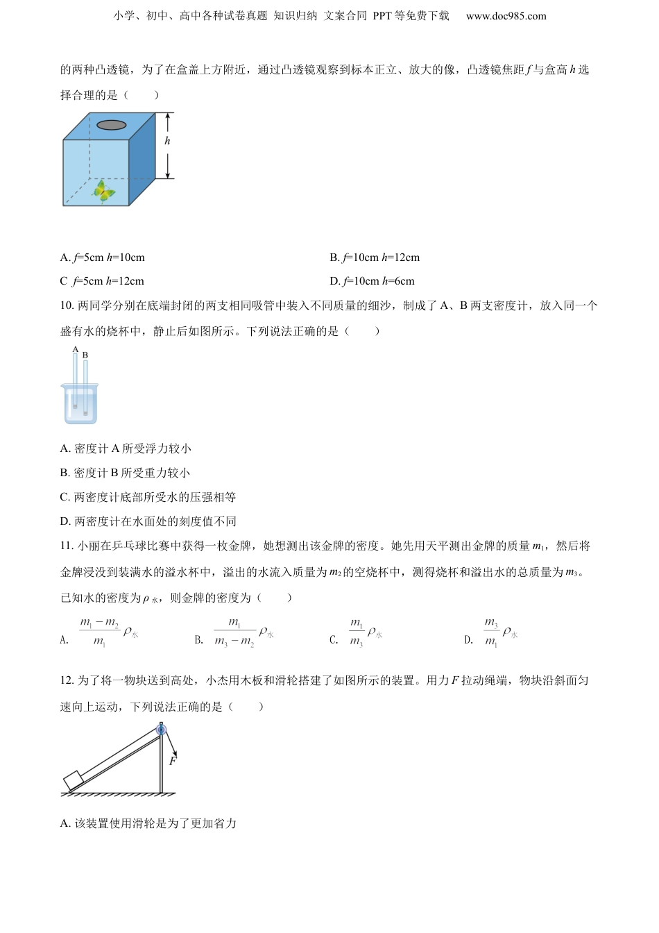 2022年河南省中考物理真题（空白卷）.docx