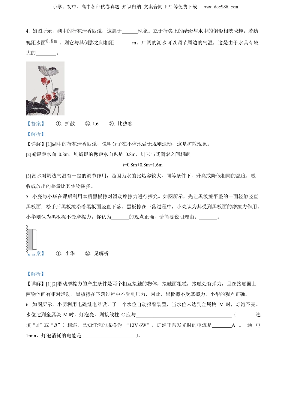 2023年河南省中考物理真题（解析卷）.docx