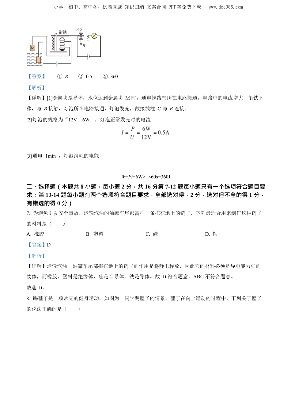 2023年河南省中考物理真题（解析卷）.docx