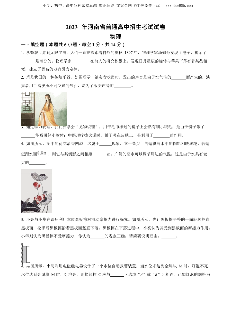2023年河南省中考物理真题（空白卷）.docx