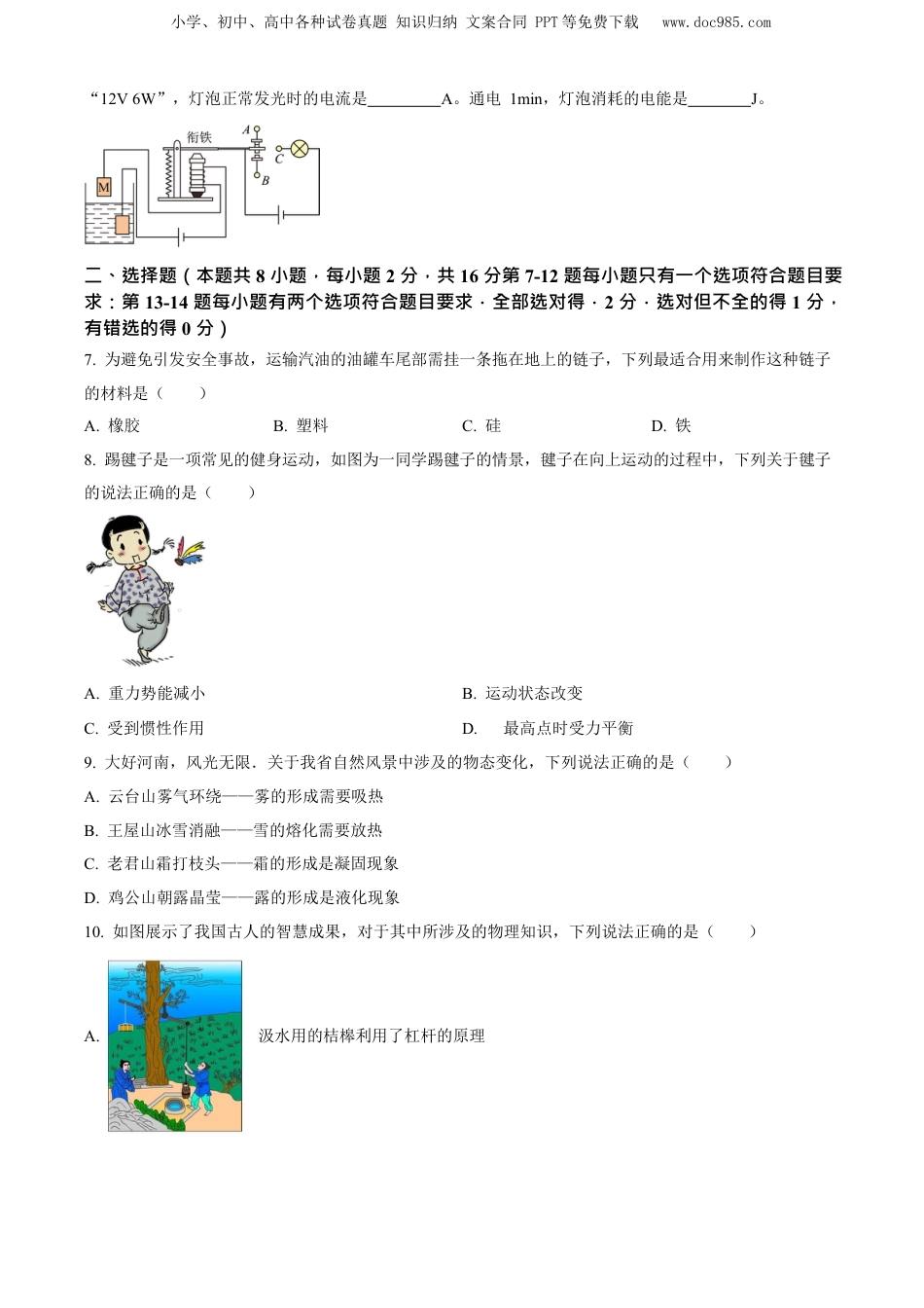 2023年河南省中考物理真题（空白卷）.docx