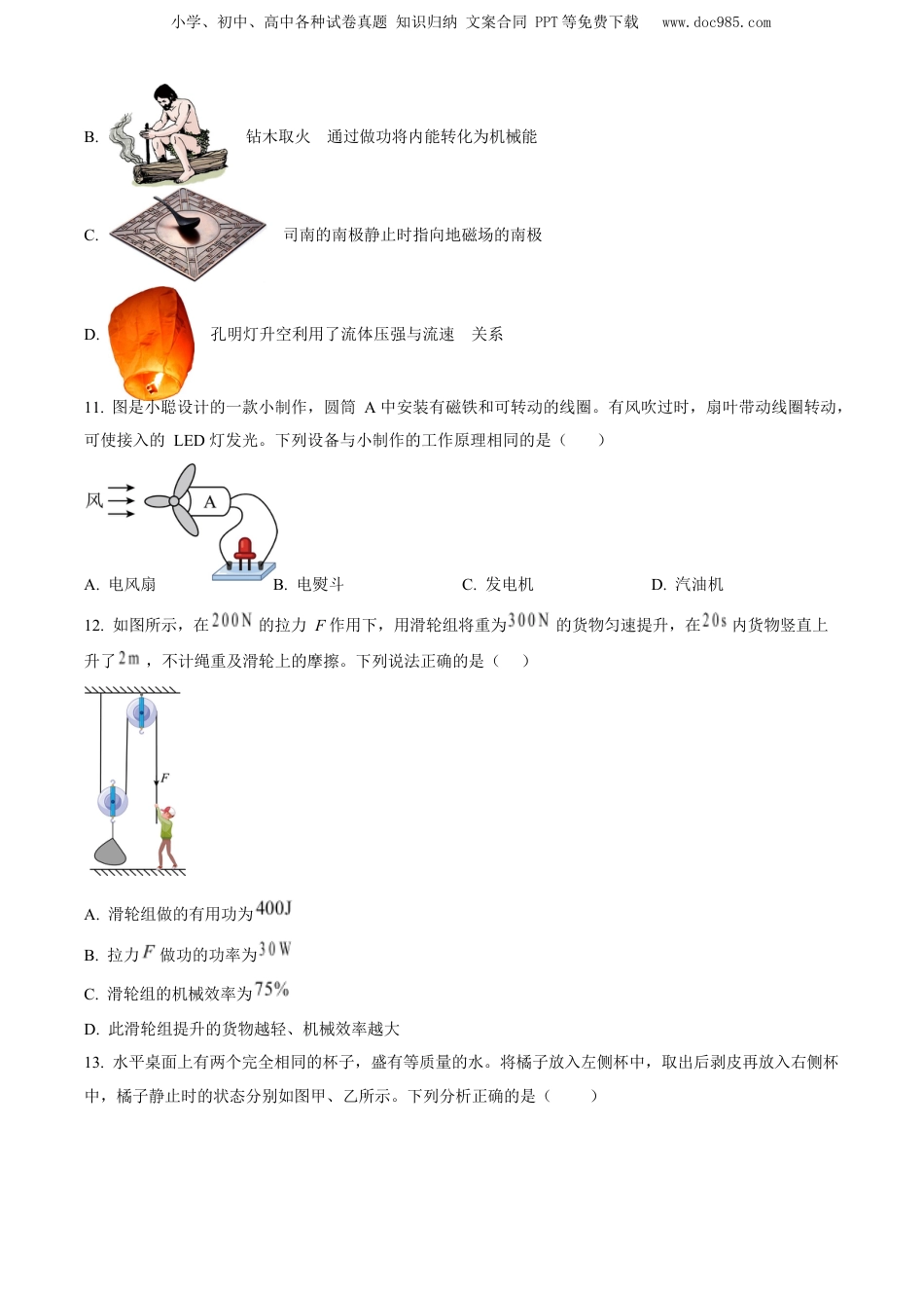 2023年河南省中考物理真题（空白卷）.docx