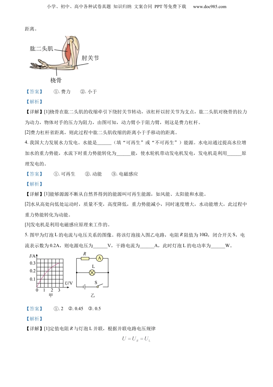 2024年河南省中考物理真题（解析卷）.docx