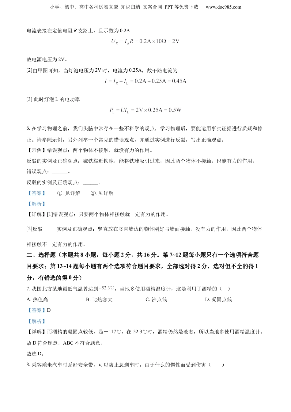 2024年河南省中考物理真题（解析卷）.docx