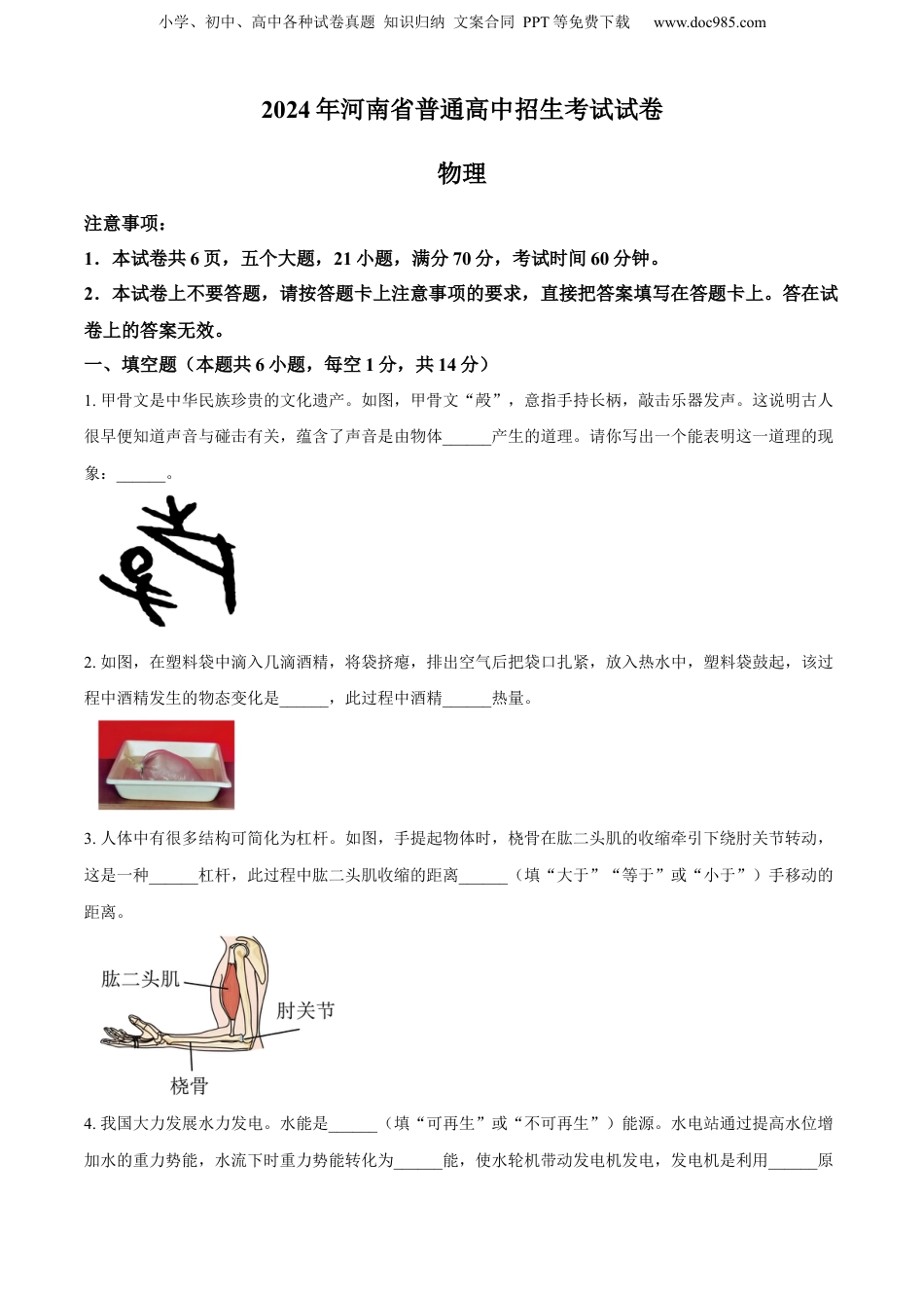 2024年河南省中考物理真题（空白卷）.docx