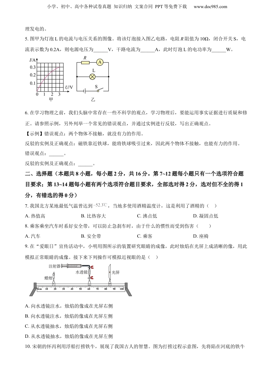 2024年河南省中考物理真题（空白卷）.docx