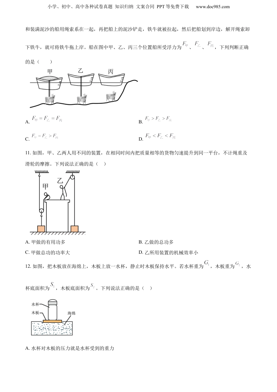 2024年河南省中考物理真题（空白卷）.docx