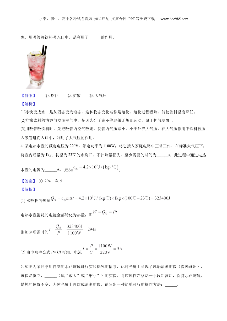 2025年河南省中考物理真题（解析卷）.docx