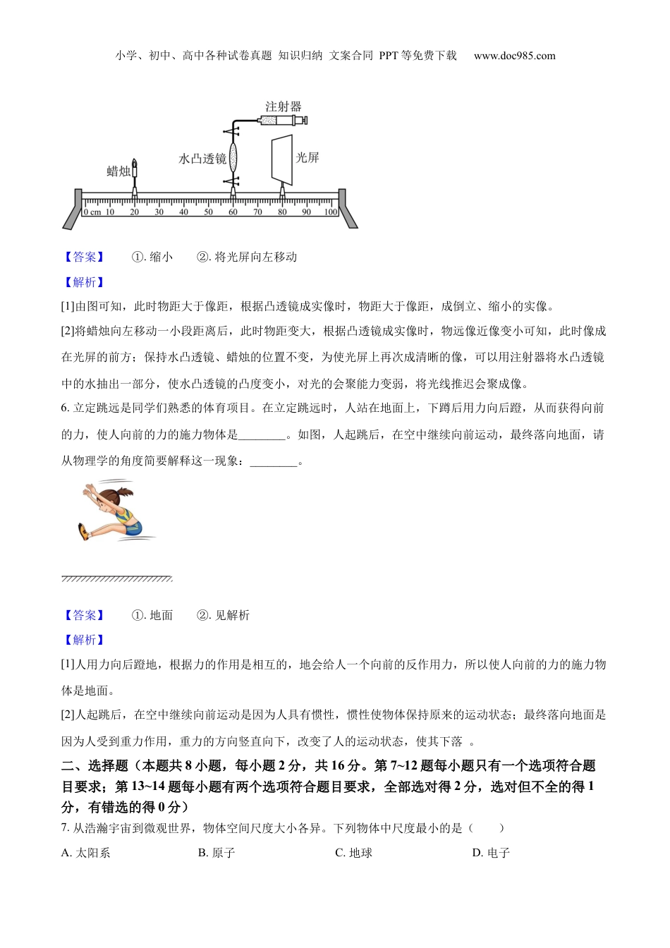 2025年河南省中考物理真题（解析卷）.docx