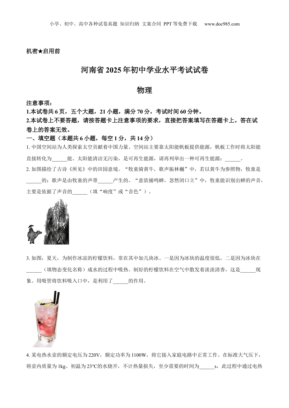 2025年河南省中考物理真题（空白卷）.docx