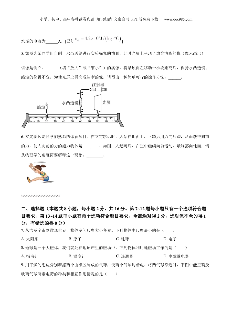 2025年河南省中考物理真题（空白卷）.docx