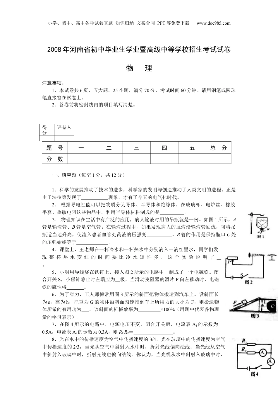 2008年河南省中考物理真题及答案.docx