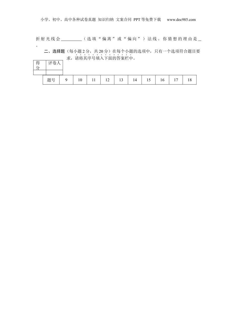 2008年河南省中考物理真题及答案.docx