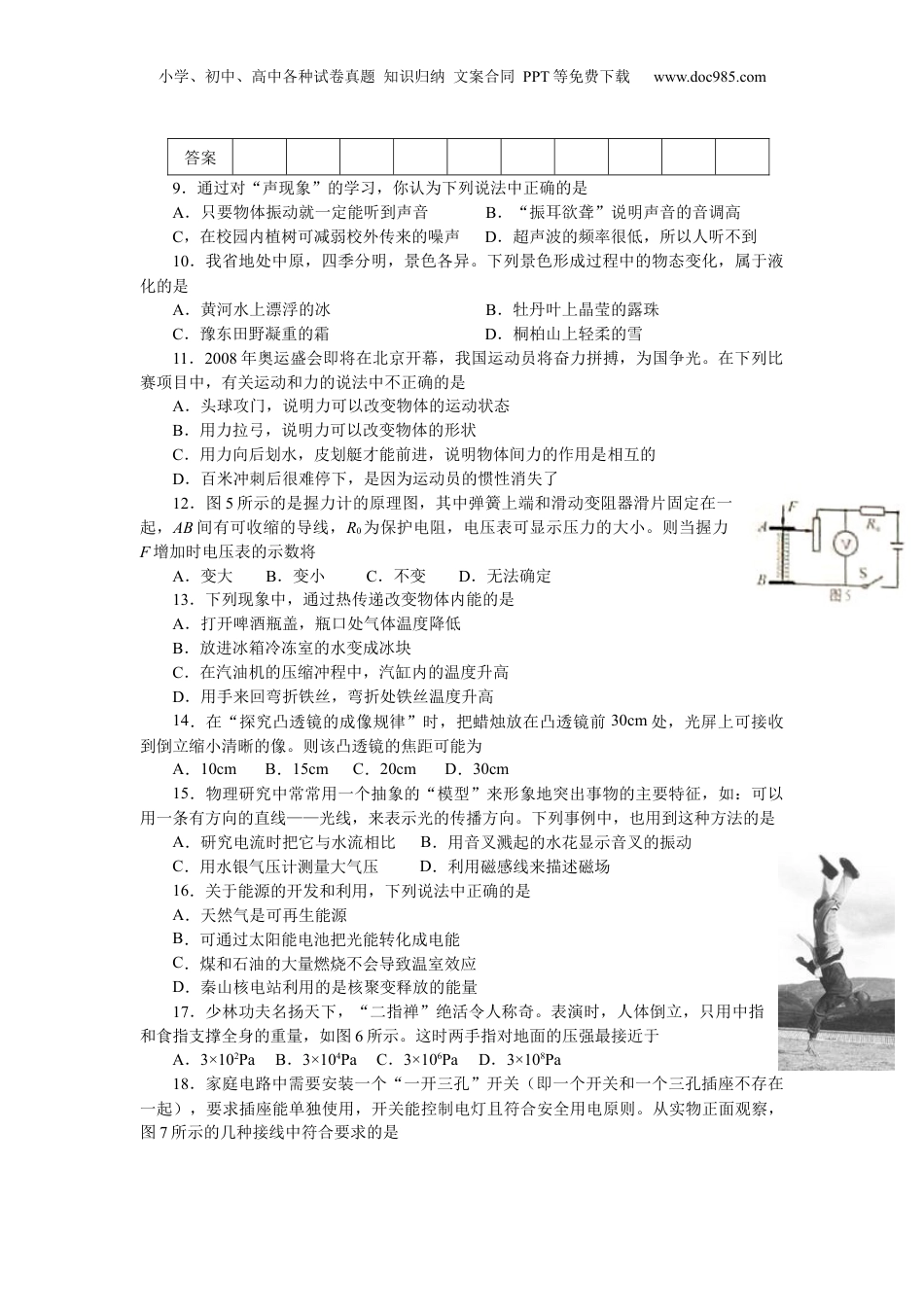 2008年河南省中考物理真题及答案.docx