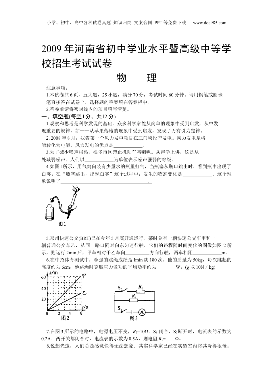 2009年河南省中考物理真题及答案.docx