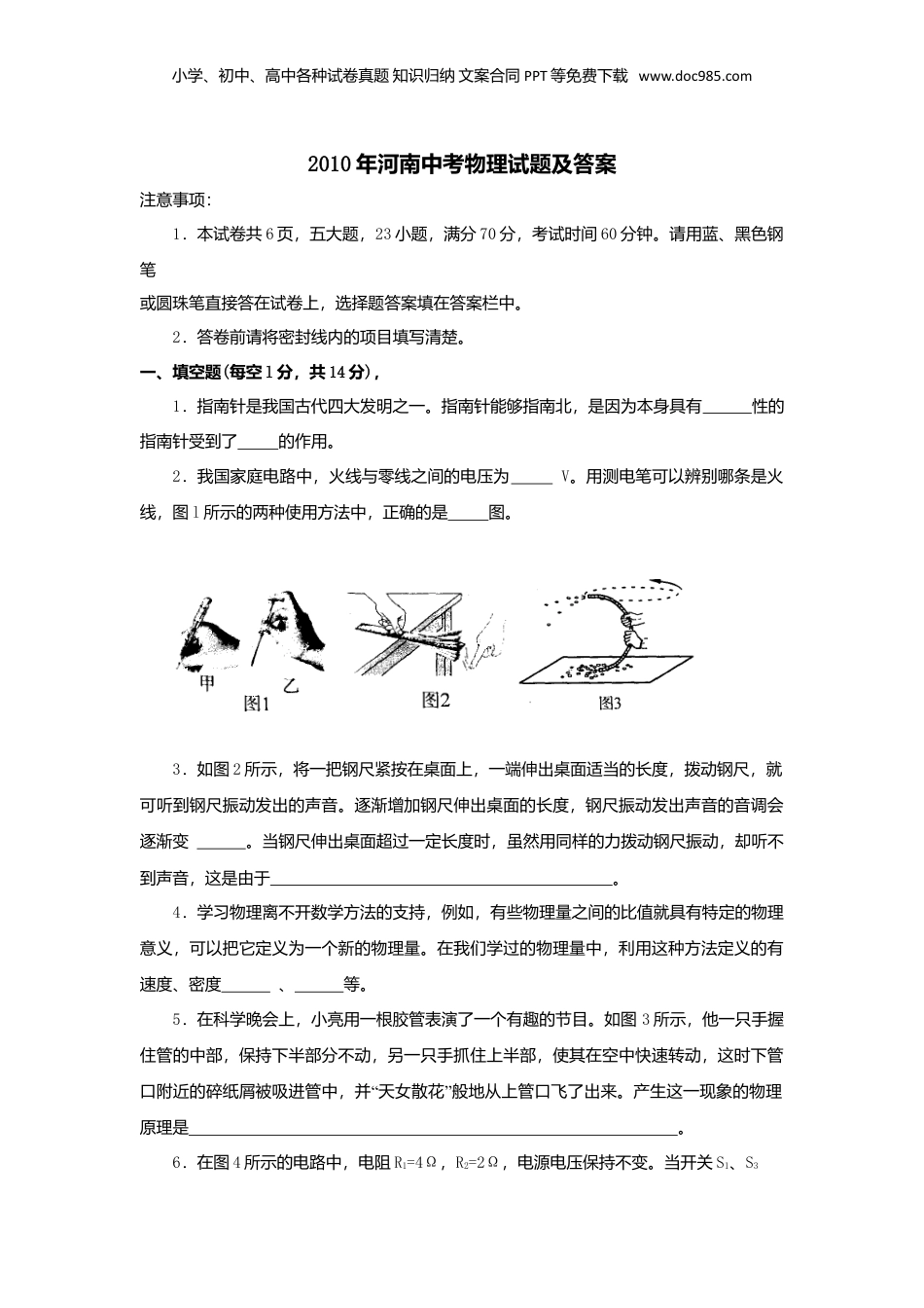 2010年河南省中考物理真题及答案.doc