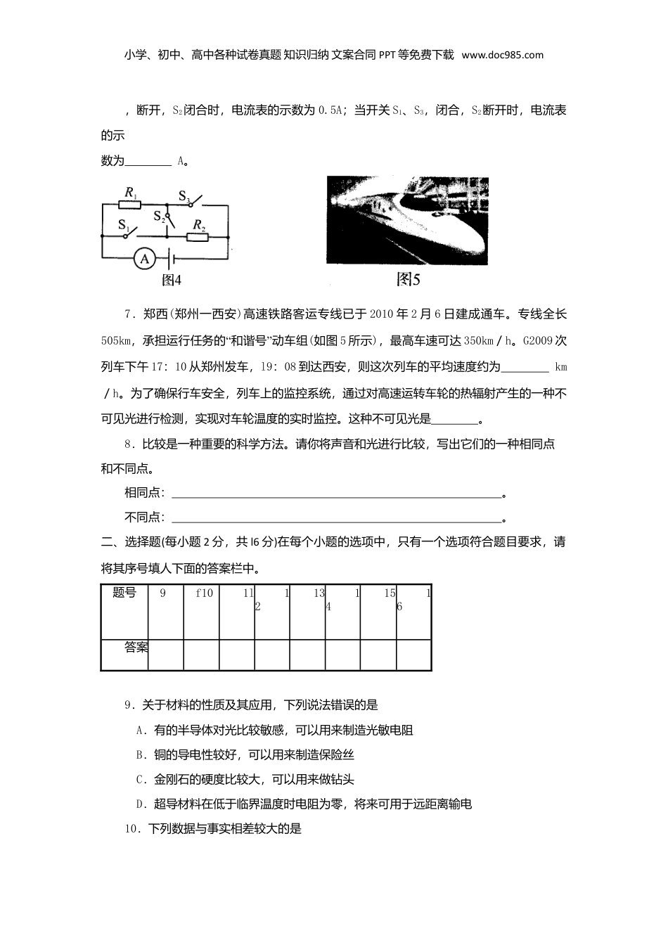2010年河南省中考物理真题及答案.doc