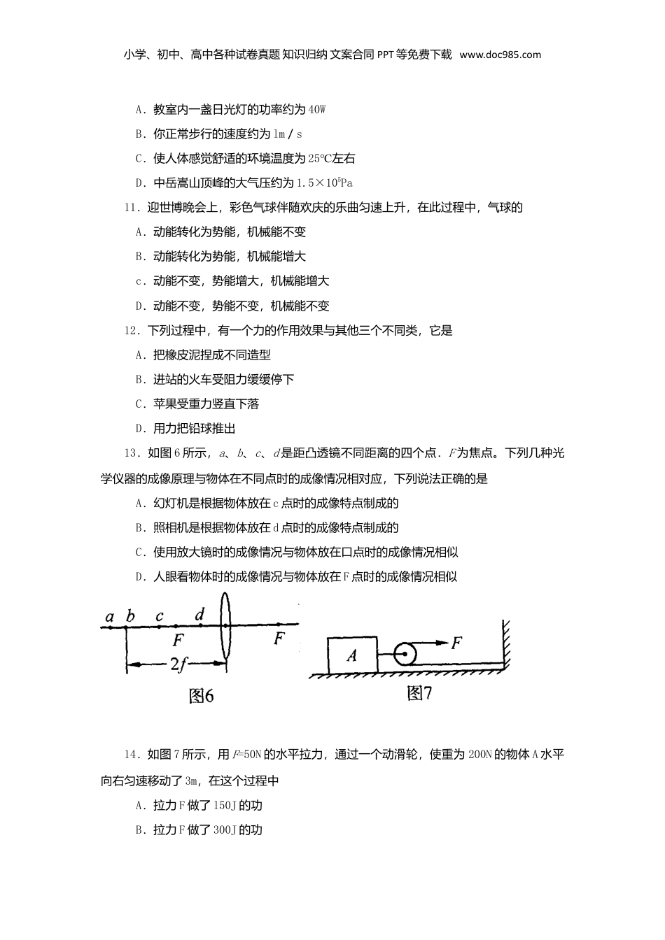 2010年河南省中考物理真题及答案.doc