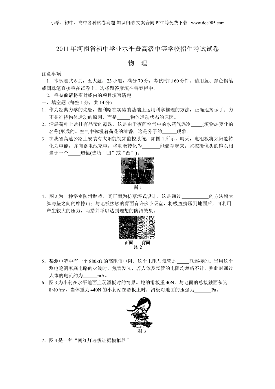 2011年河南省中考物理真题及答案.doc