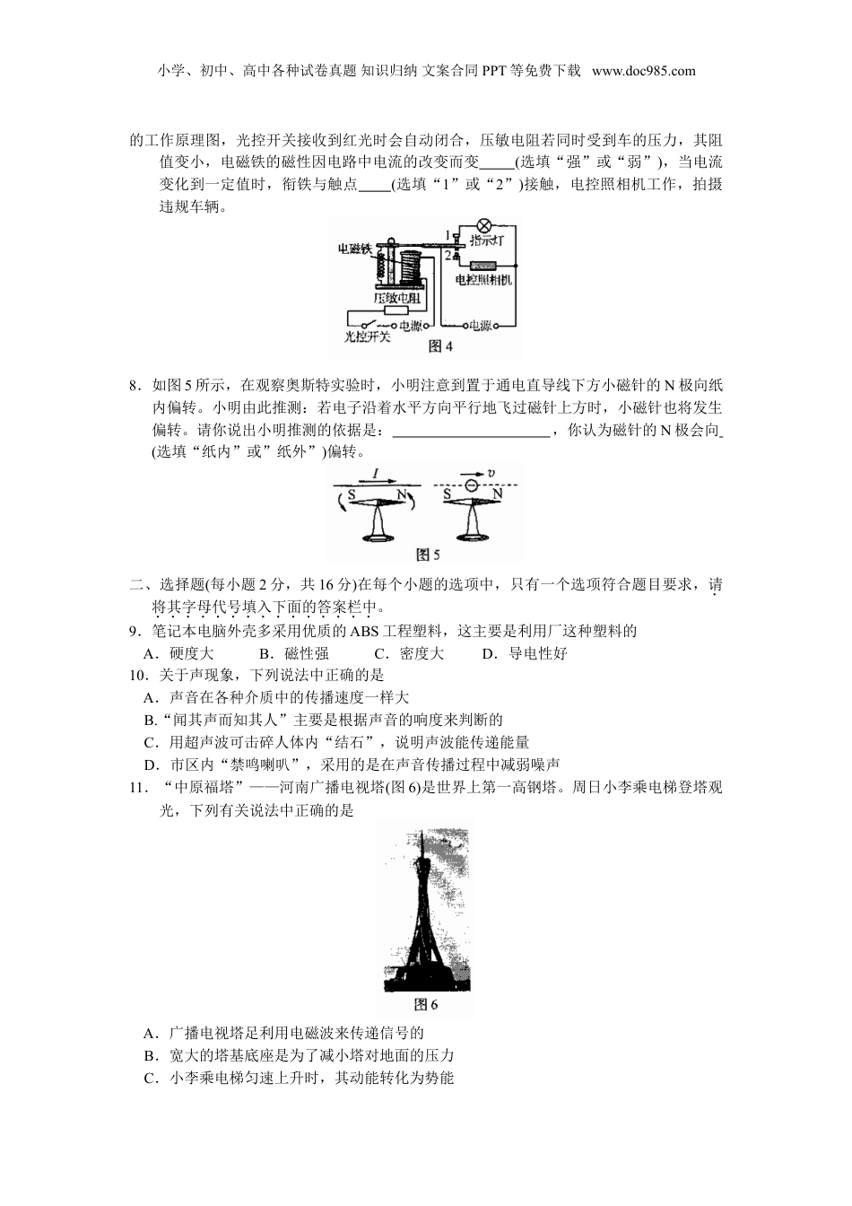 2011年河南省中考物理真题及答案.doc