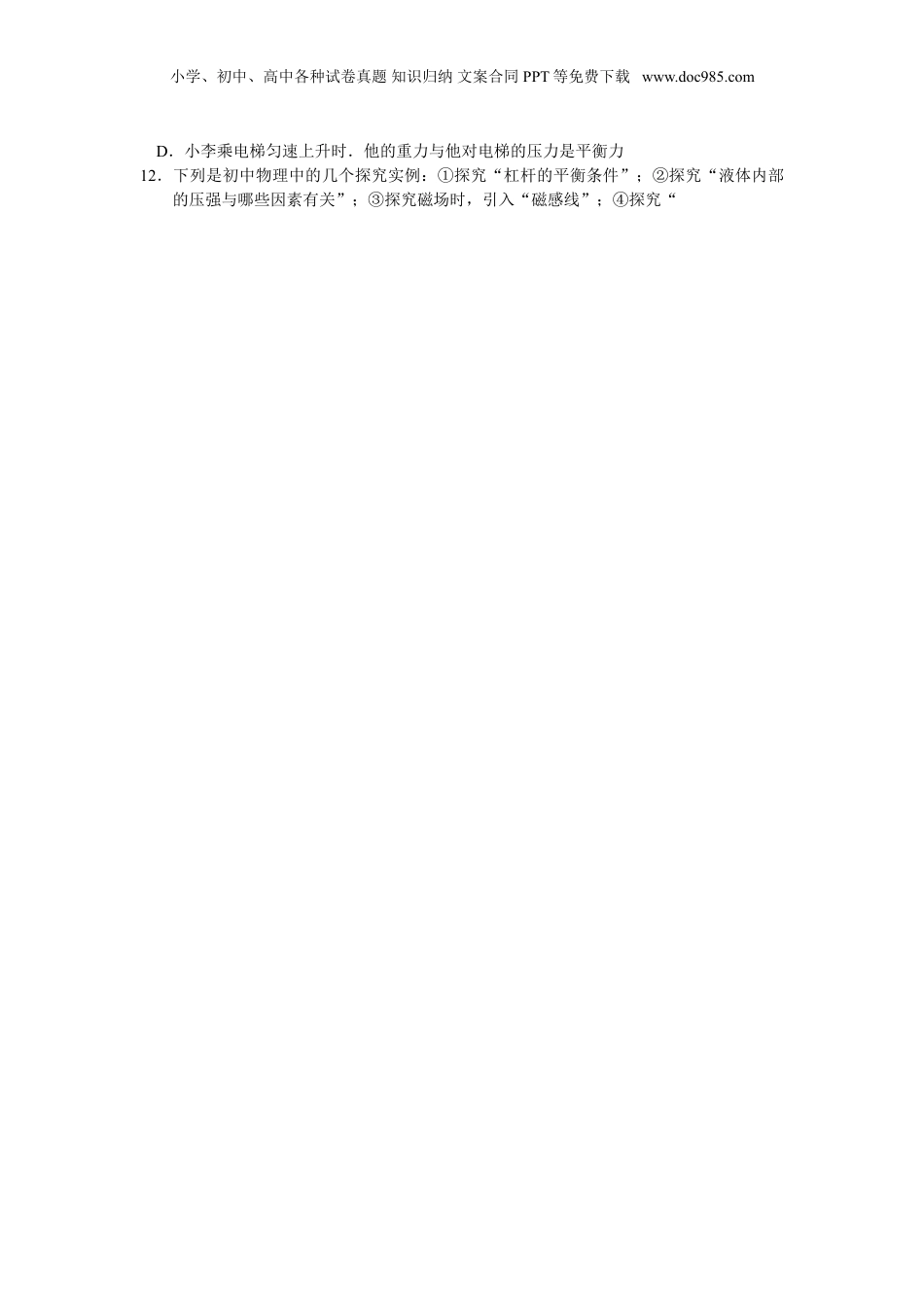 2011年河南省中考物理真题及答案.doc