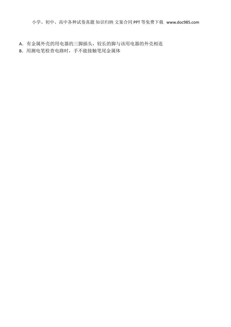 2012年河南省中考物理真题及答案.doc