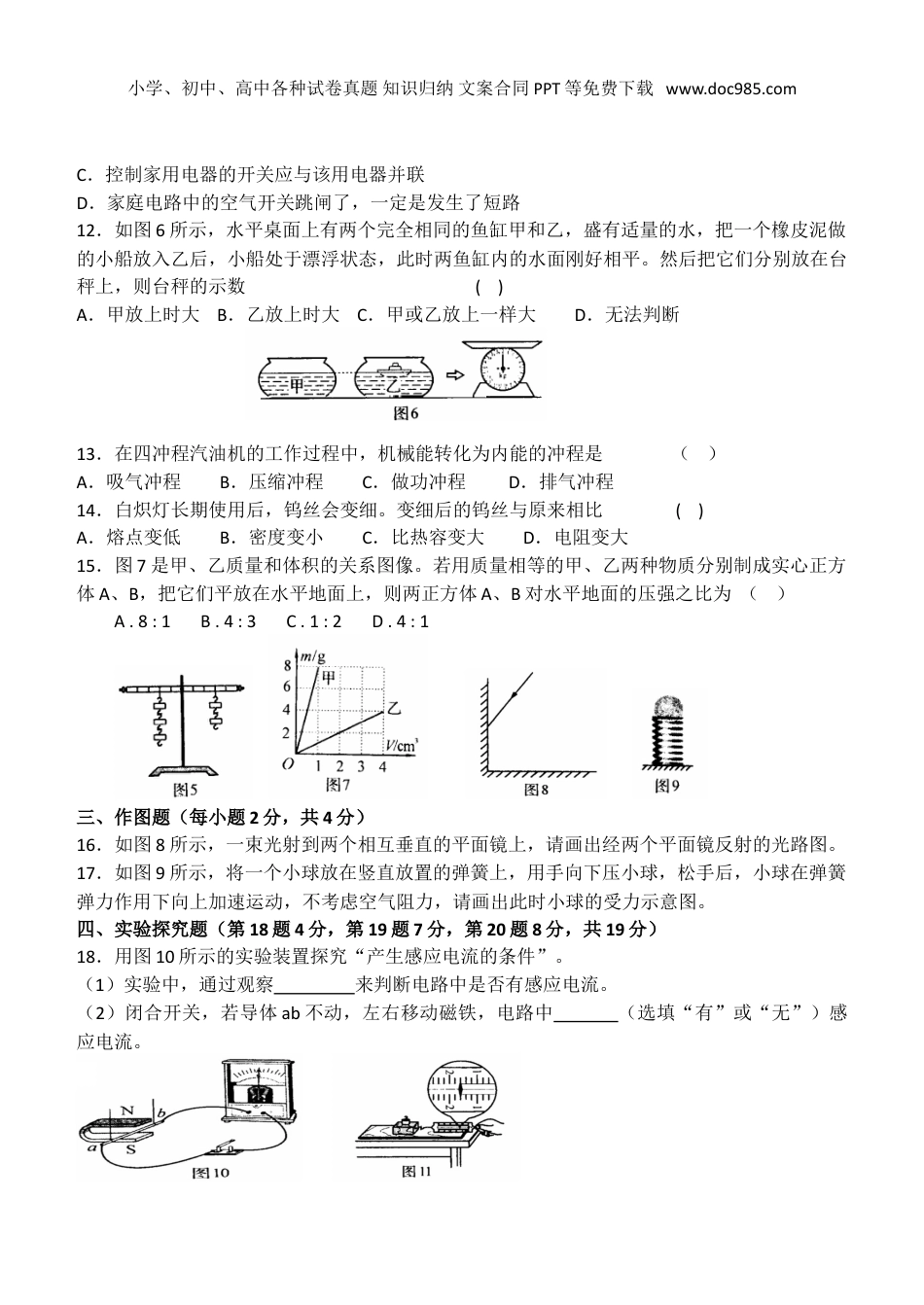2012年河南省中考物理真题及答案.doc