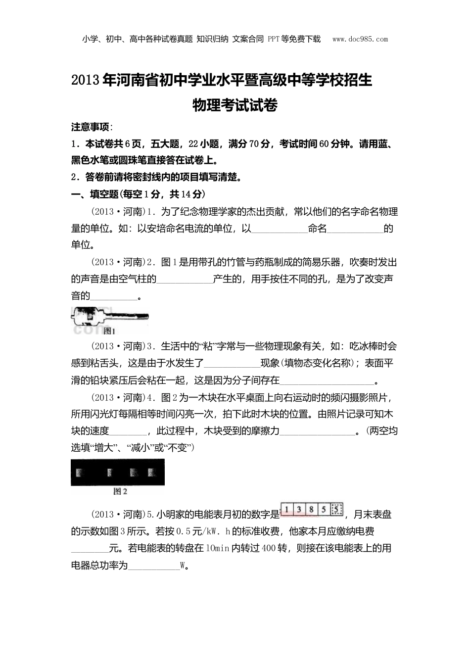 2013年河南省中考物理真题及答案.doc