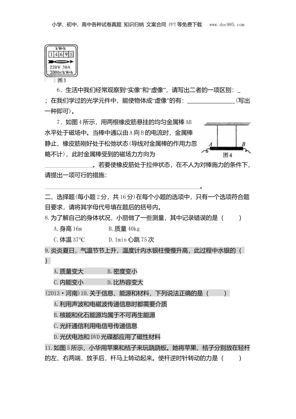 2013年河南省中考物理真题及答案.doc