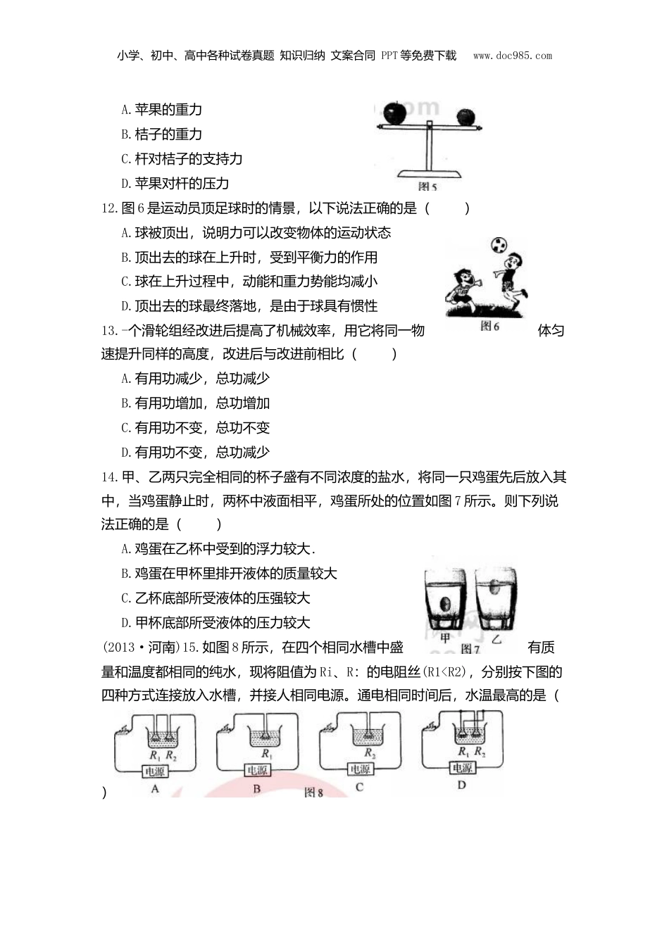 2013年河南省中考物理真题及答案.doc