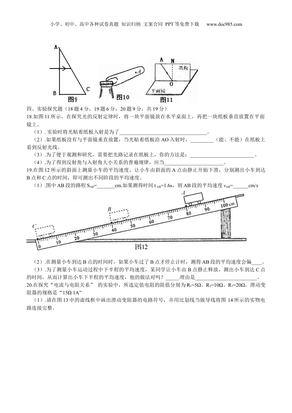 2014年河南省中考物理真题及答案.docx
