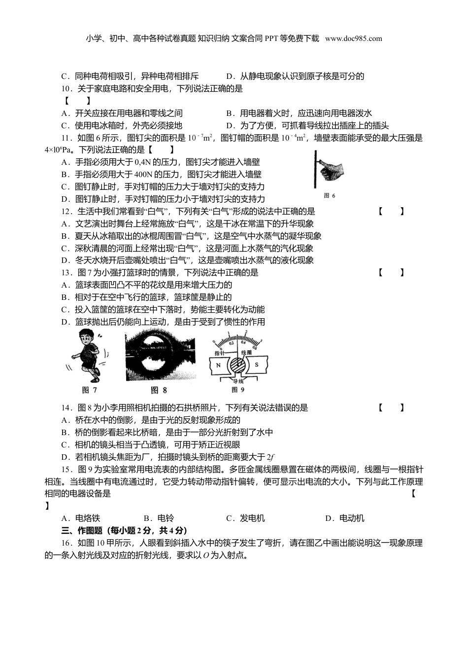 2015年河南省中考物理真题及答案.doc