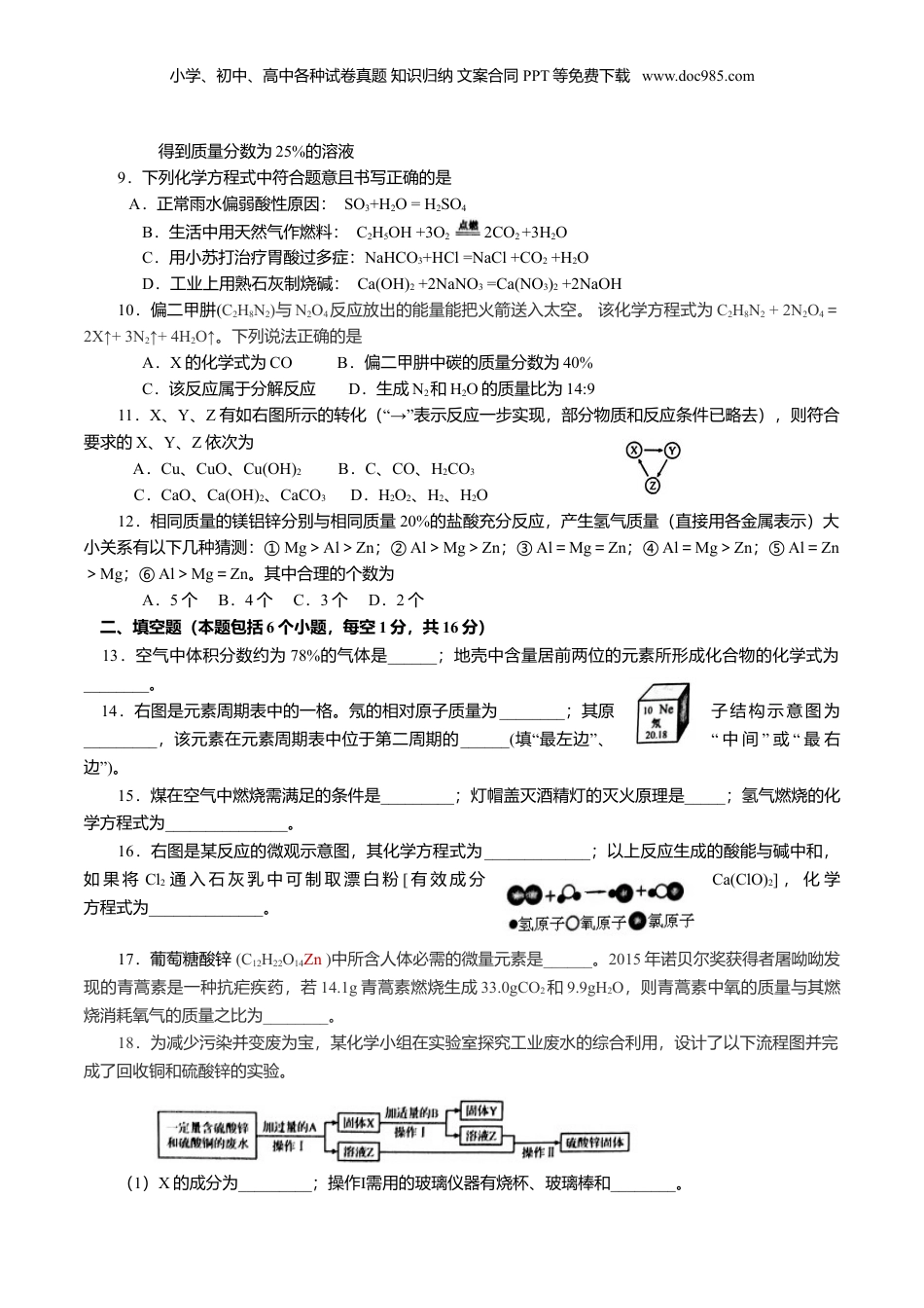 2016年河南省中考化学真题及答案.doc
