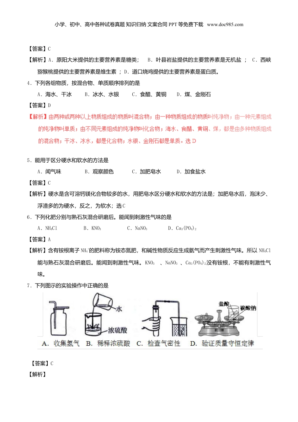2017年河南省中考化学真题（解析卷）.DOC