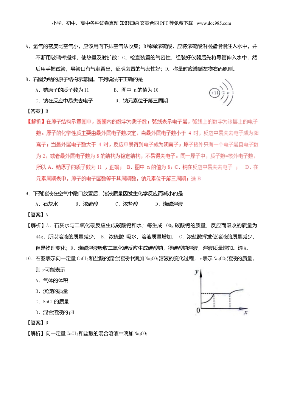 2017年河南省中考化学真题（解析卷）.DOC