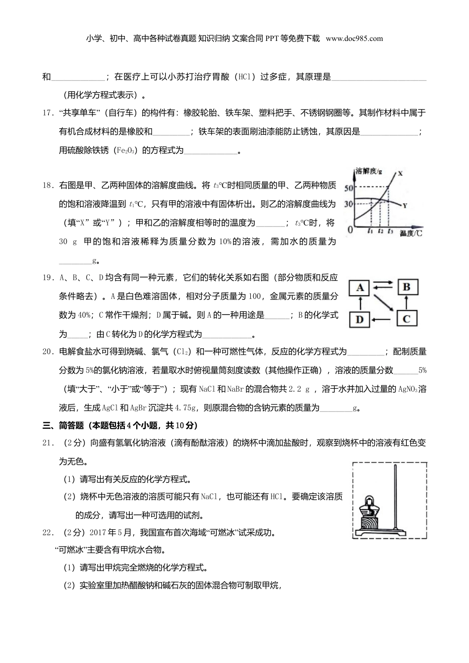 2017年河南省中考化学真题（空白卷）.DOC