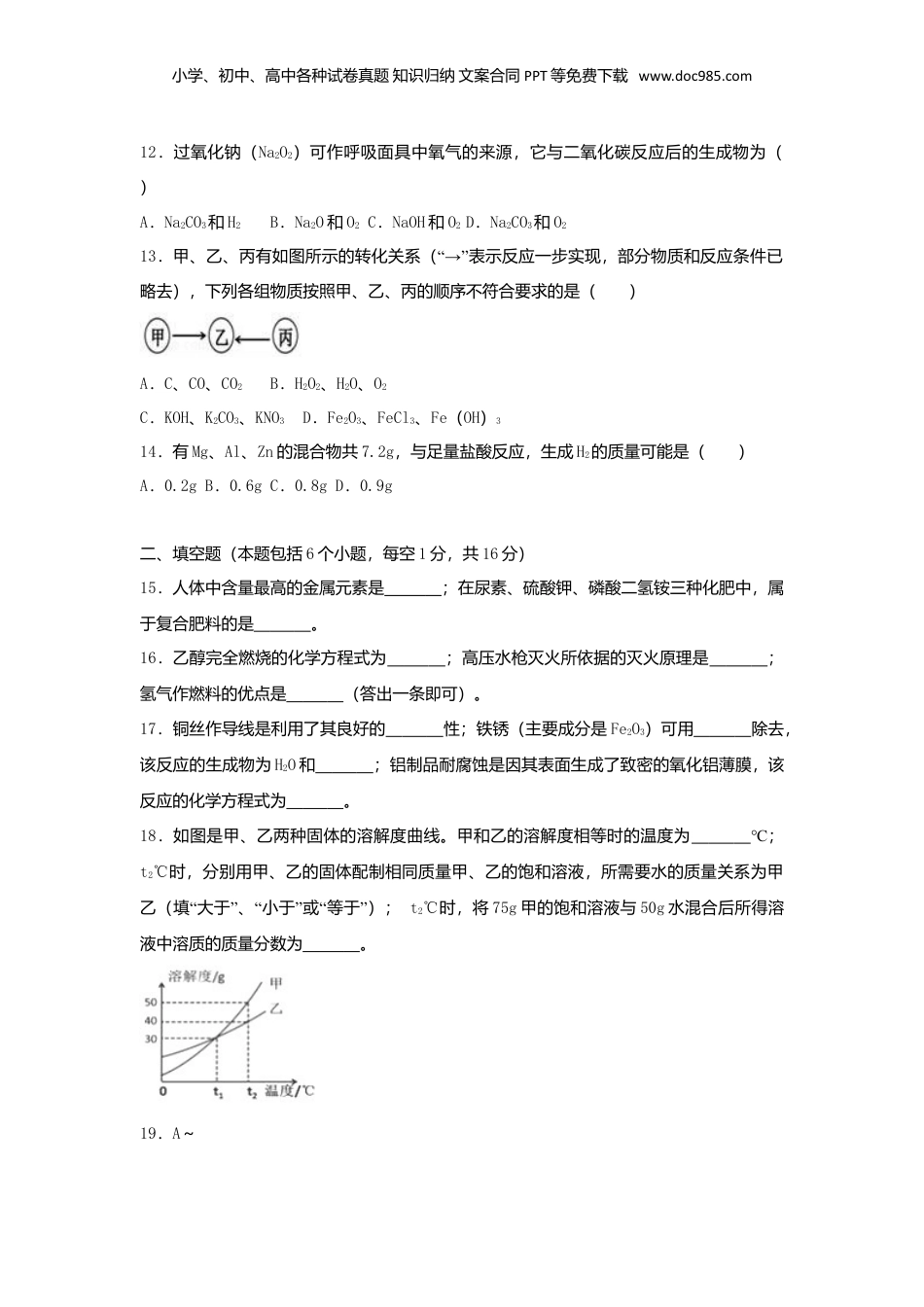 2018年河南省中考化学真题（解析卷）.doc