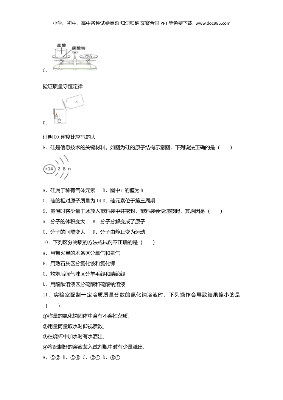 2018年河南省中考化学真题（空白卷）.doc