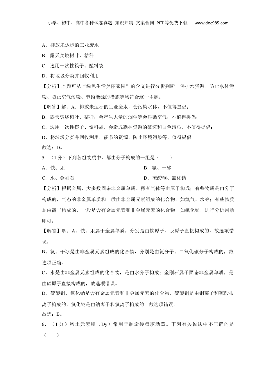 2019年河南省中考化学真题（解析卷）.docx