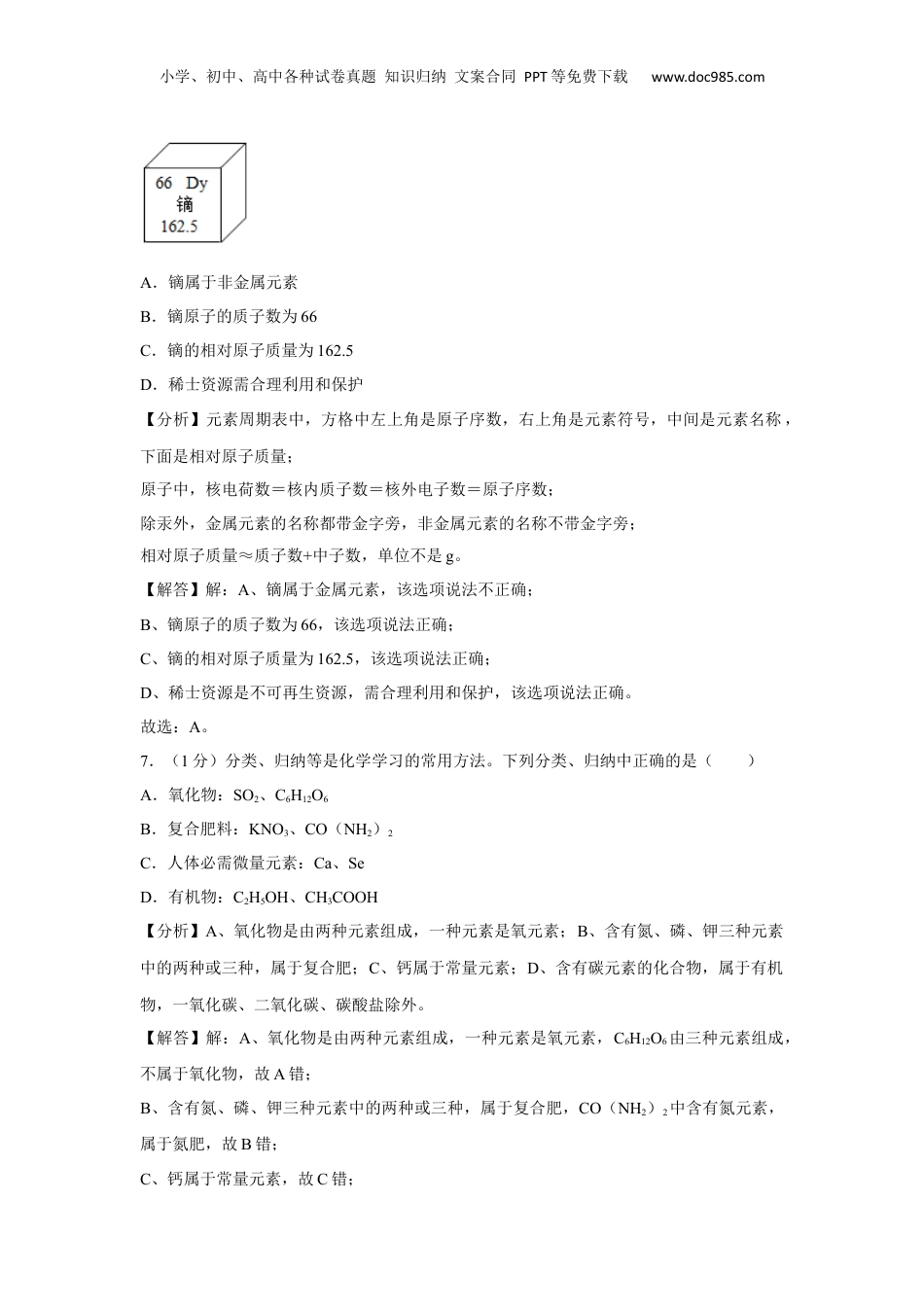 2019年河南省中考化学真题（解析卷）.docx