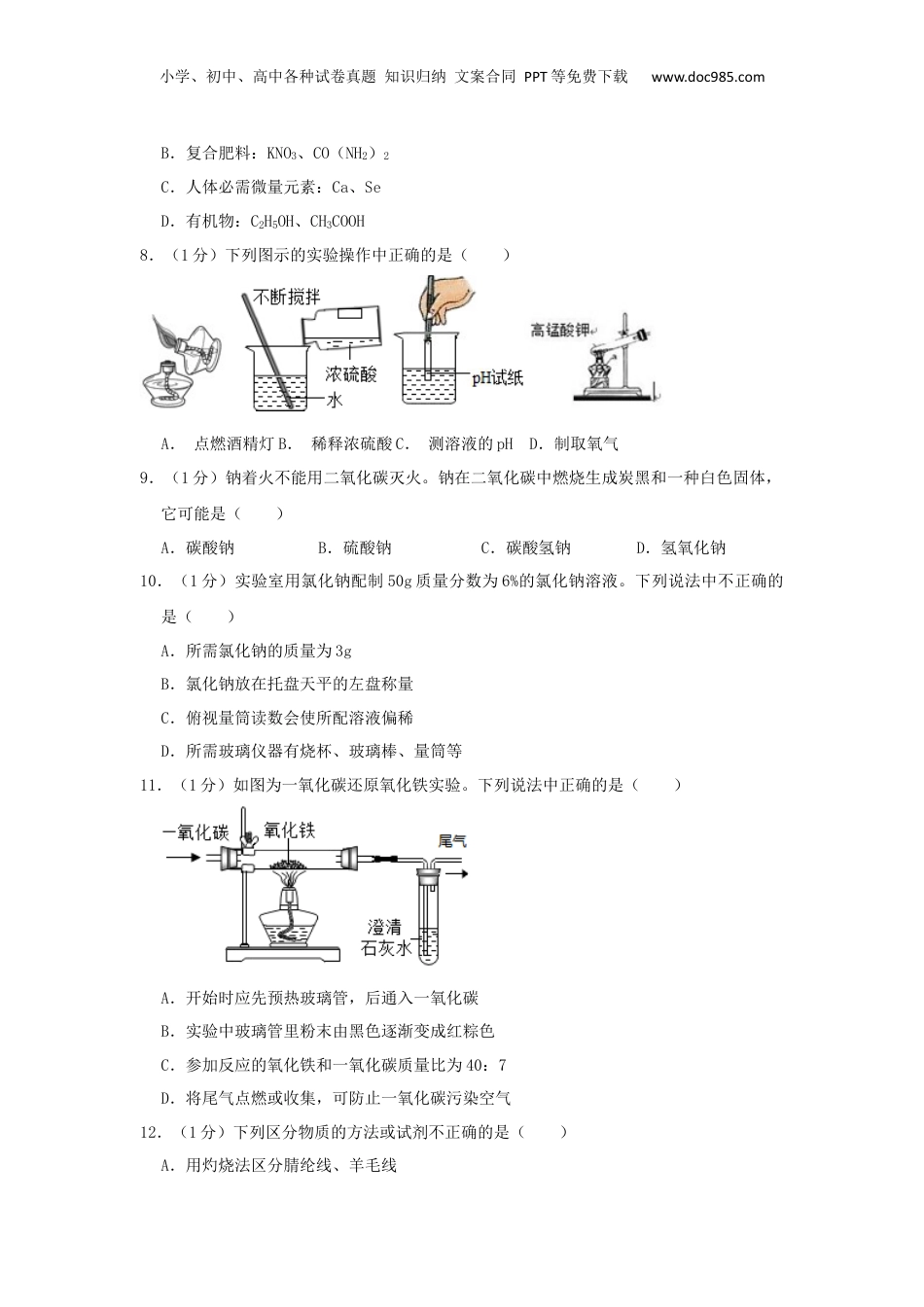 2019年河南省中考化学真题（空白卷）.docx