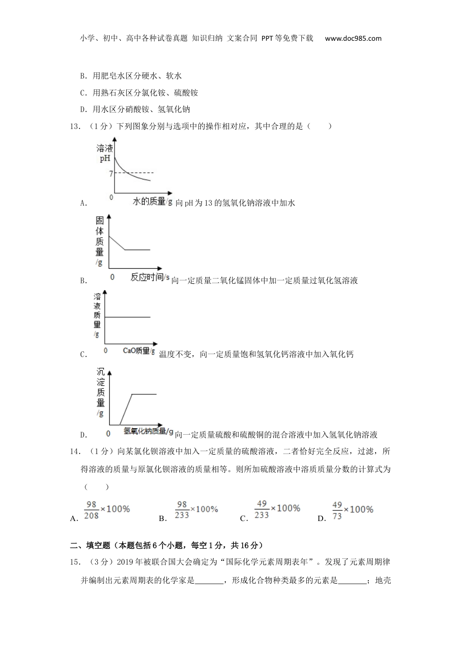 2019年河南省中考化学真题（空白卷）.docx