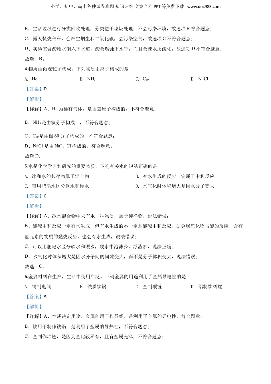 2020年河南省中考化学真题（解析卷）.doc