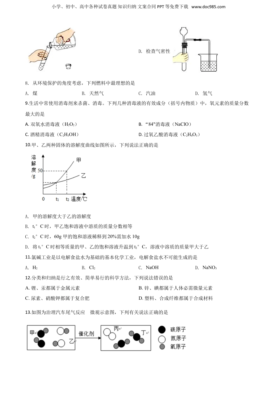 2020年河南省中考化学真题（空白卷）.doc